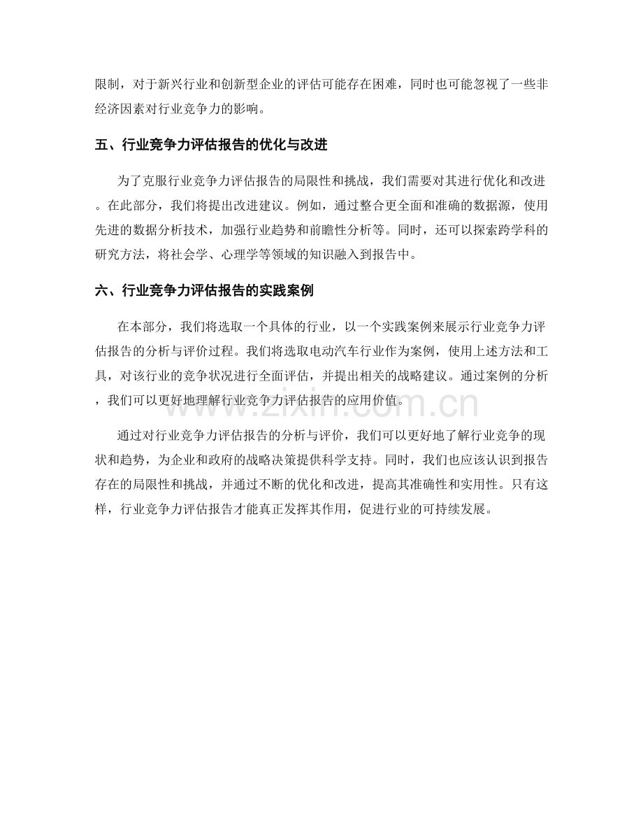 行业竞争力评估报告的分析与评价.docx_第2页