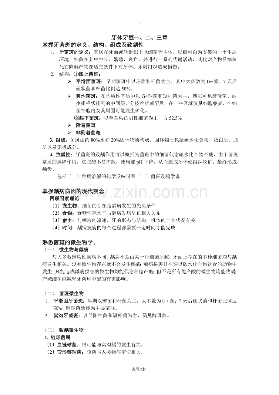 口腔内科学精华总结.doc_第1页