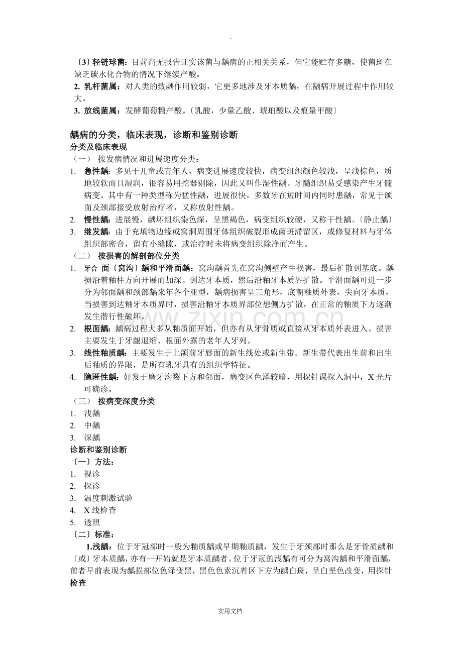 口腔内科学精华总结.doc_第2页