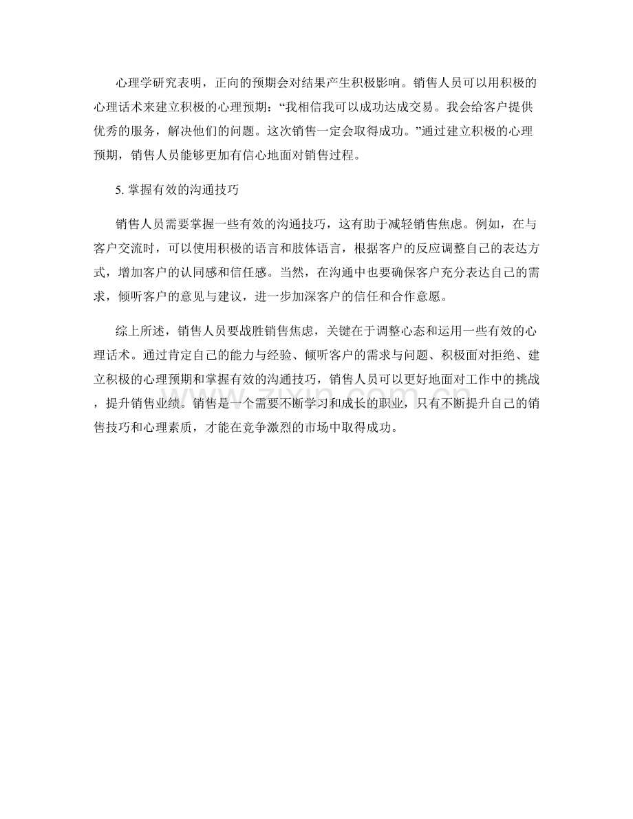 战胜销售焦虑的心理话术.docx_第2页