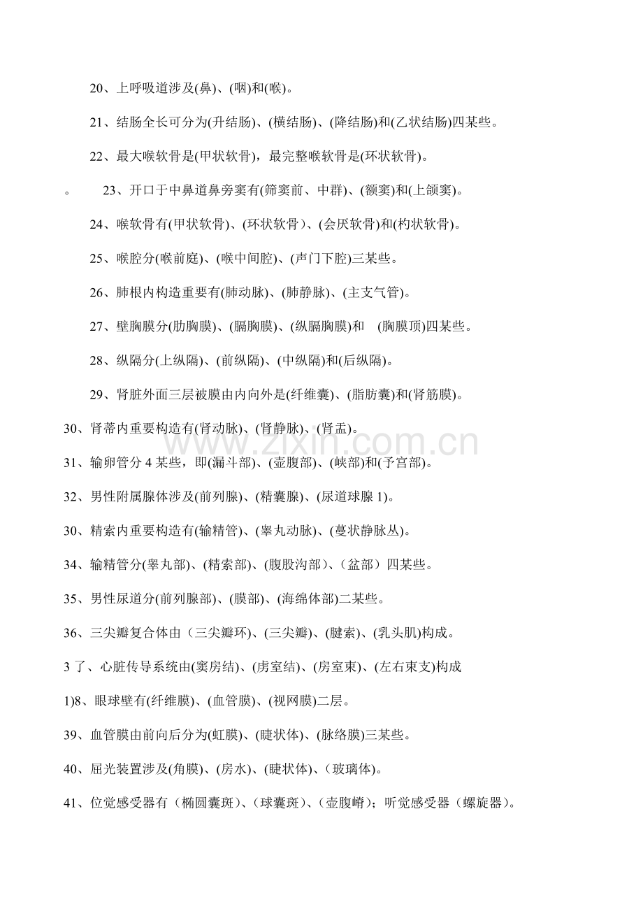 2021年专升本人体解剖学复习题.doc_第2页