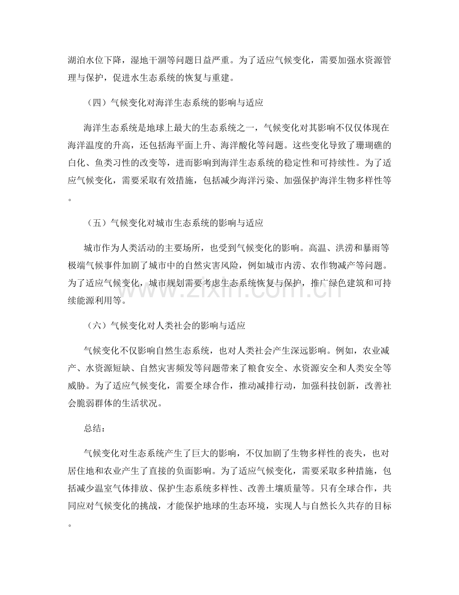 环境报告：气候变化对生态系统的影响与适应.docx_第2页