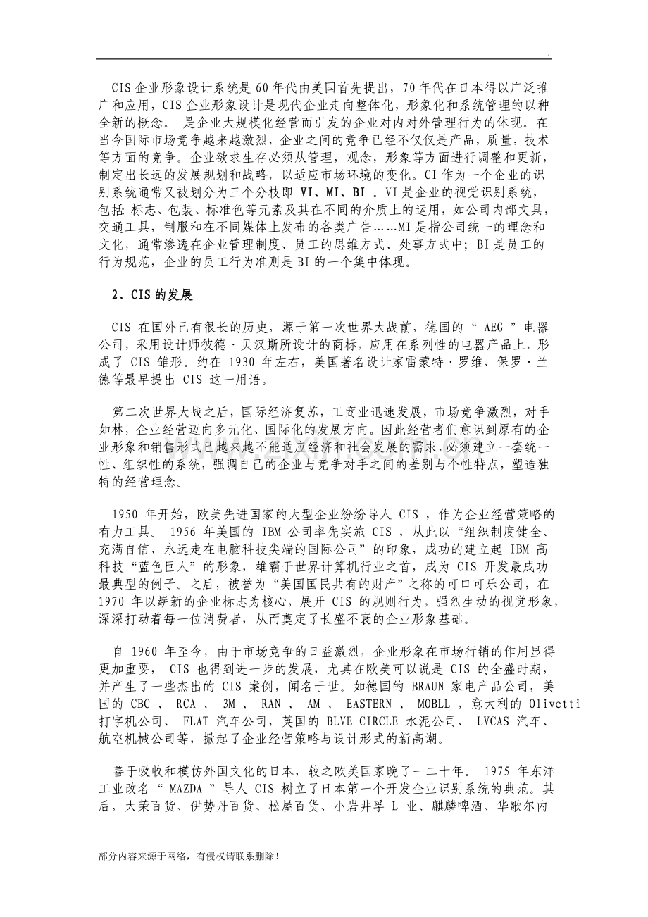 VI设计教案.doc_第2页