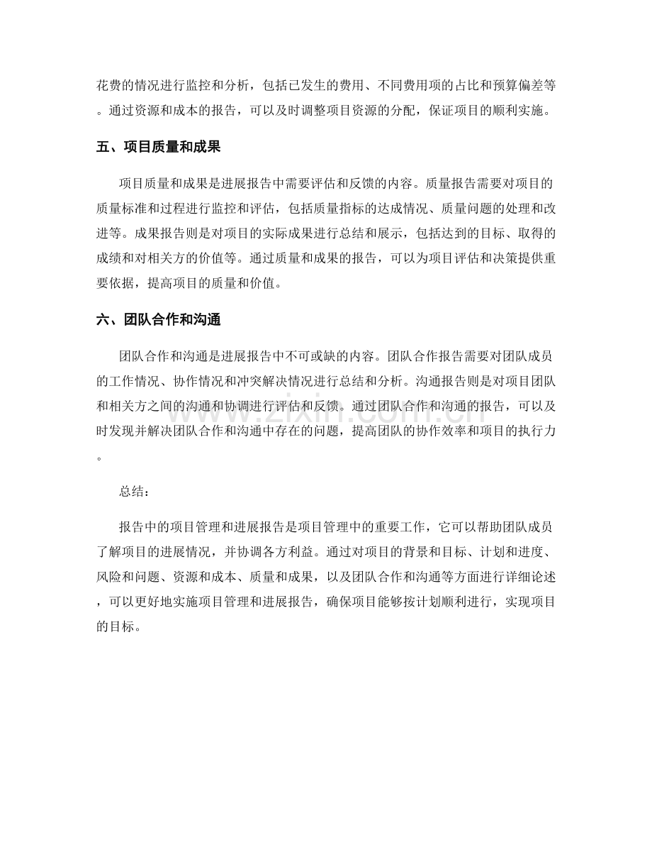 报告中的项目管理和进展报告.docx_第2页