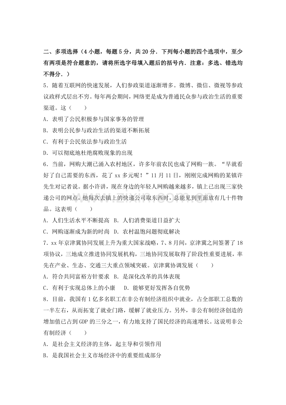 2019-2020年九年级上学期月考政治试卷(解析版)(I).doc_第2页