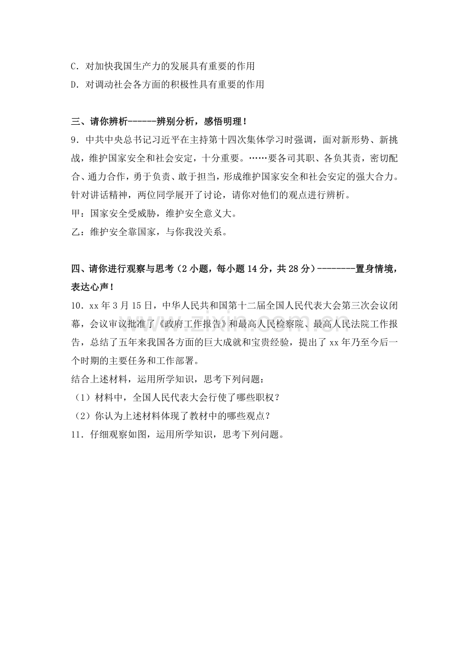 2019-2020年九年级上学期月考政治试卷(解析版)(I).doc_第3页