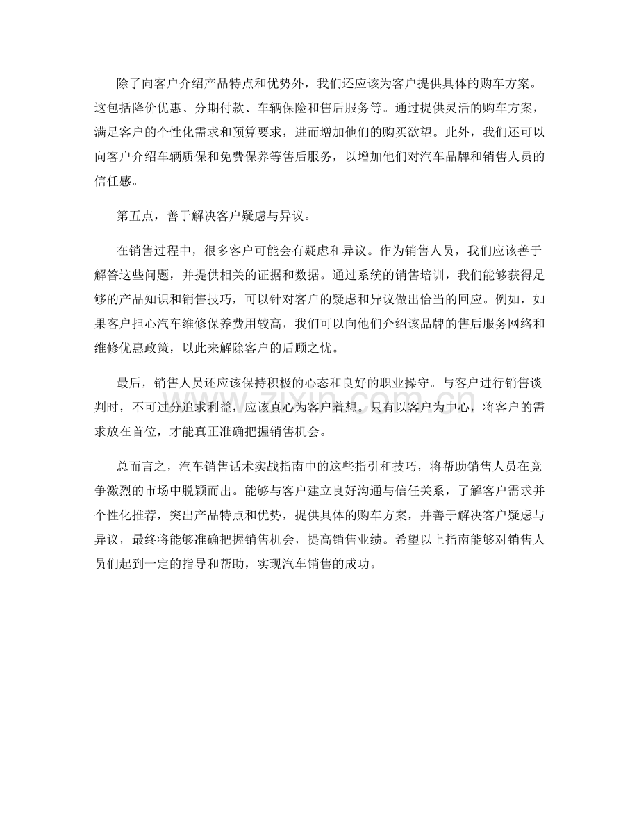 汽车销售话术实战指南：准确把握销售机会.docx_第2页