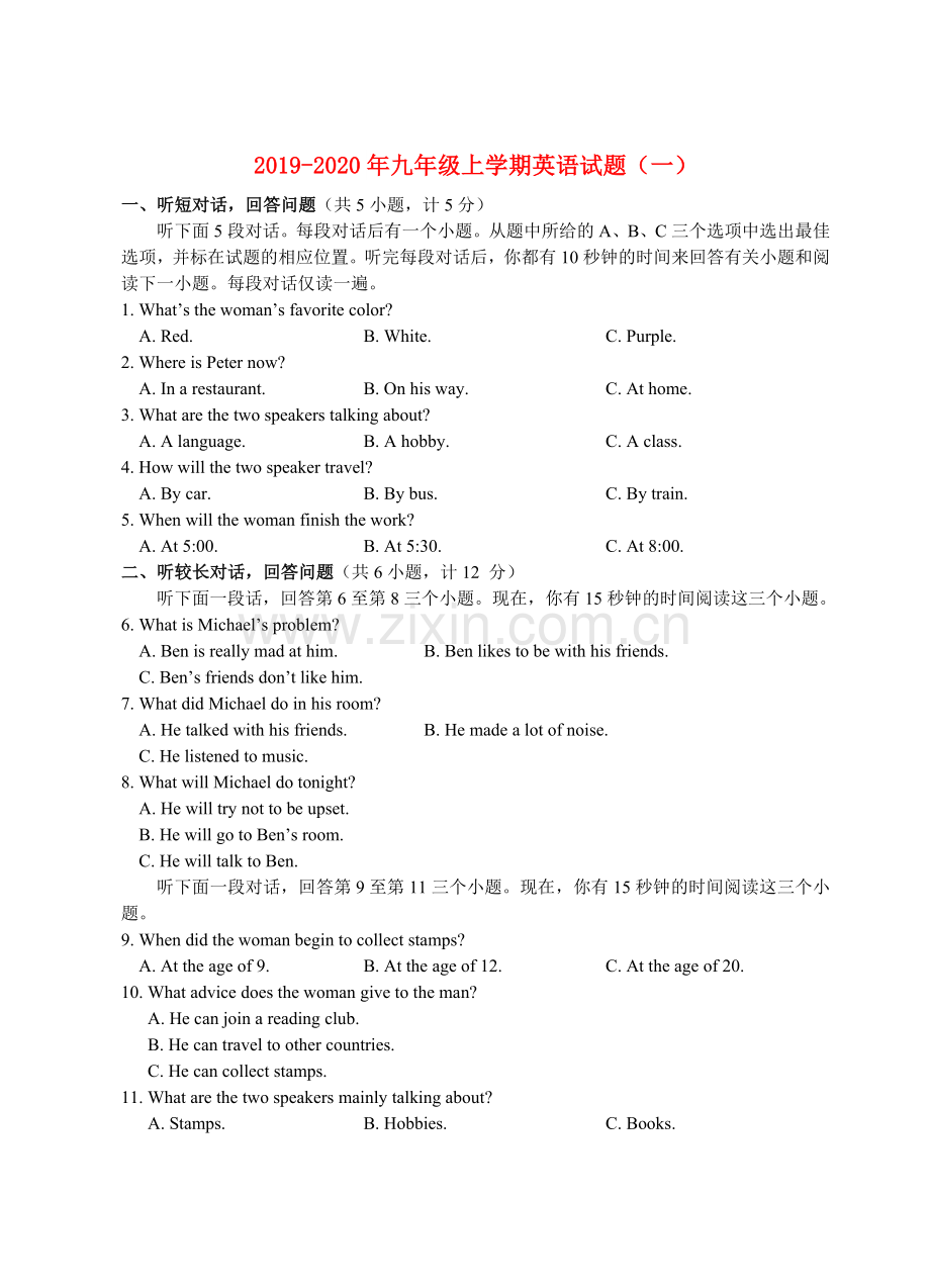 2019-2020年九年级上学期英语试题(一).doc_第1页