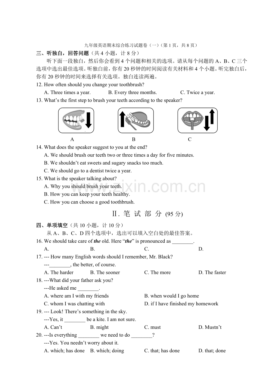 2019-2020年九年级上学期英语试题(一).doc_第2页