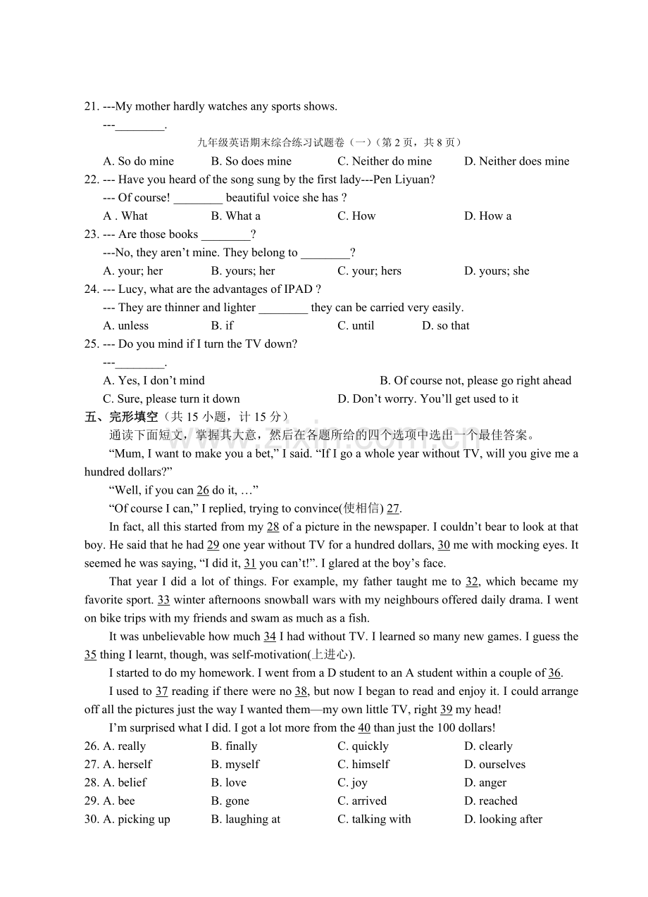 2019-2020年九年级上学期英语试题(一).doc_第3页