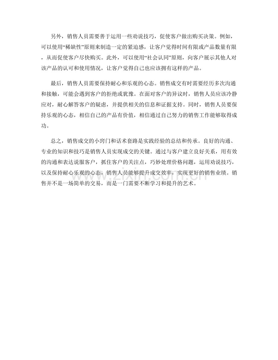 销售成交小窍门与话术套路.docx_第2页