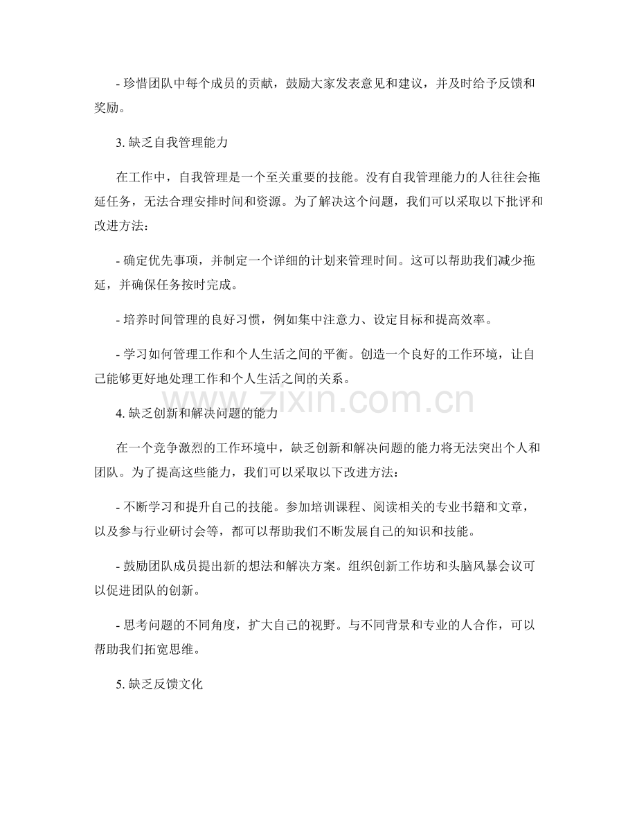 工作中常见问题的批评与改进方法.docx_第2页