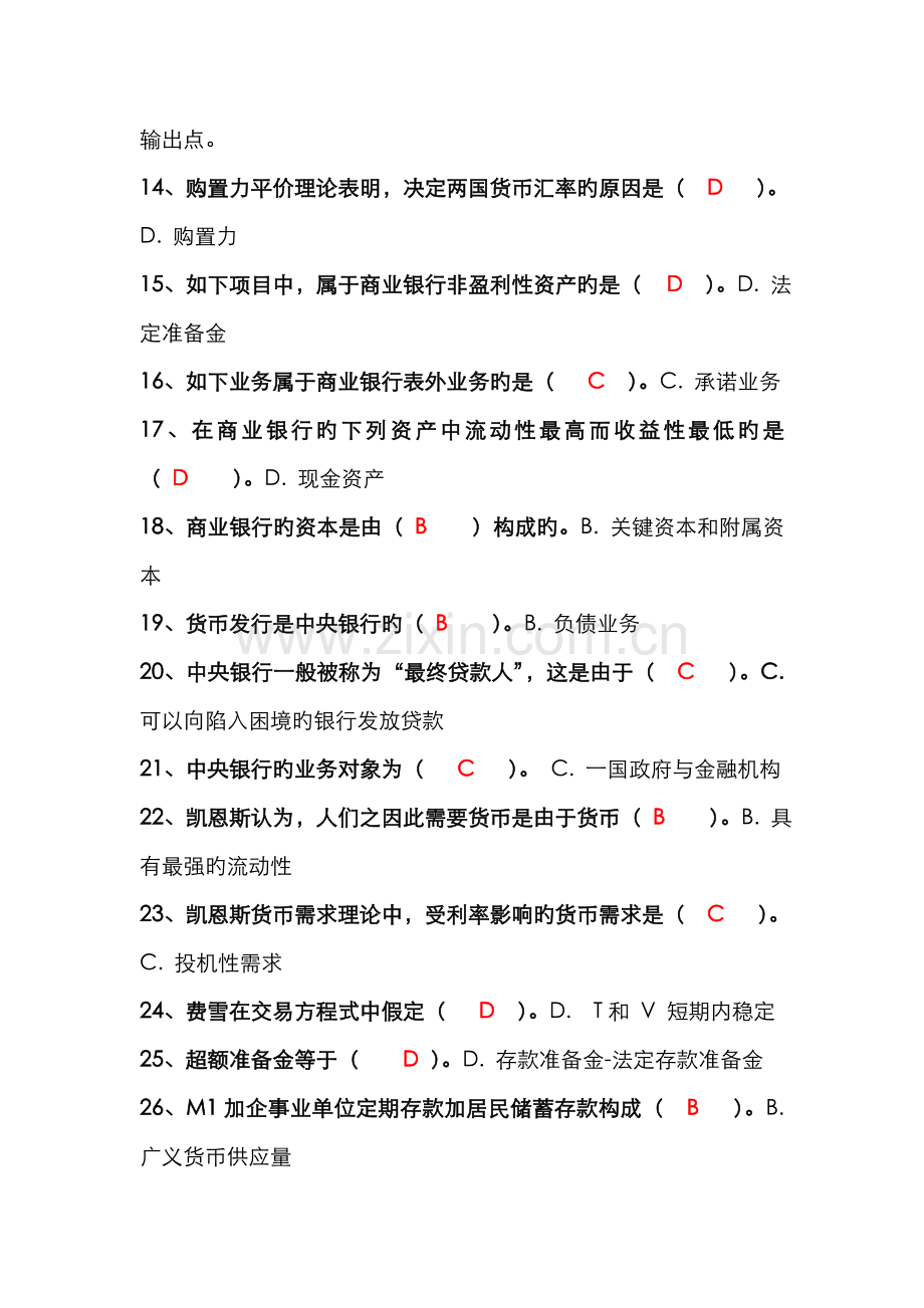 2022年期末考试货币金融学复习题库及答案.doc_第2页