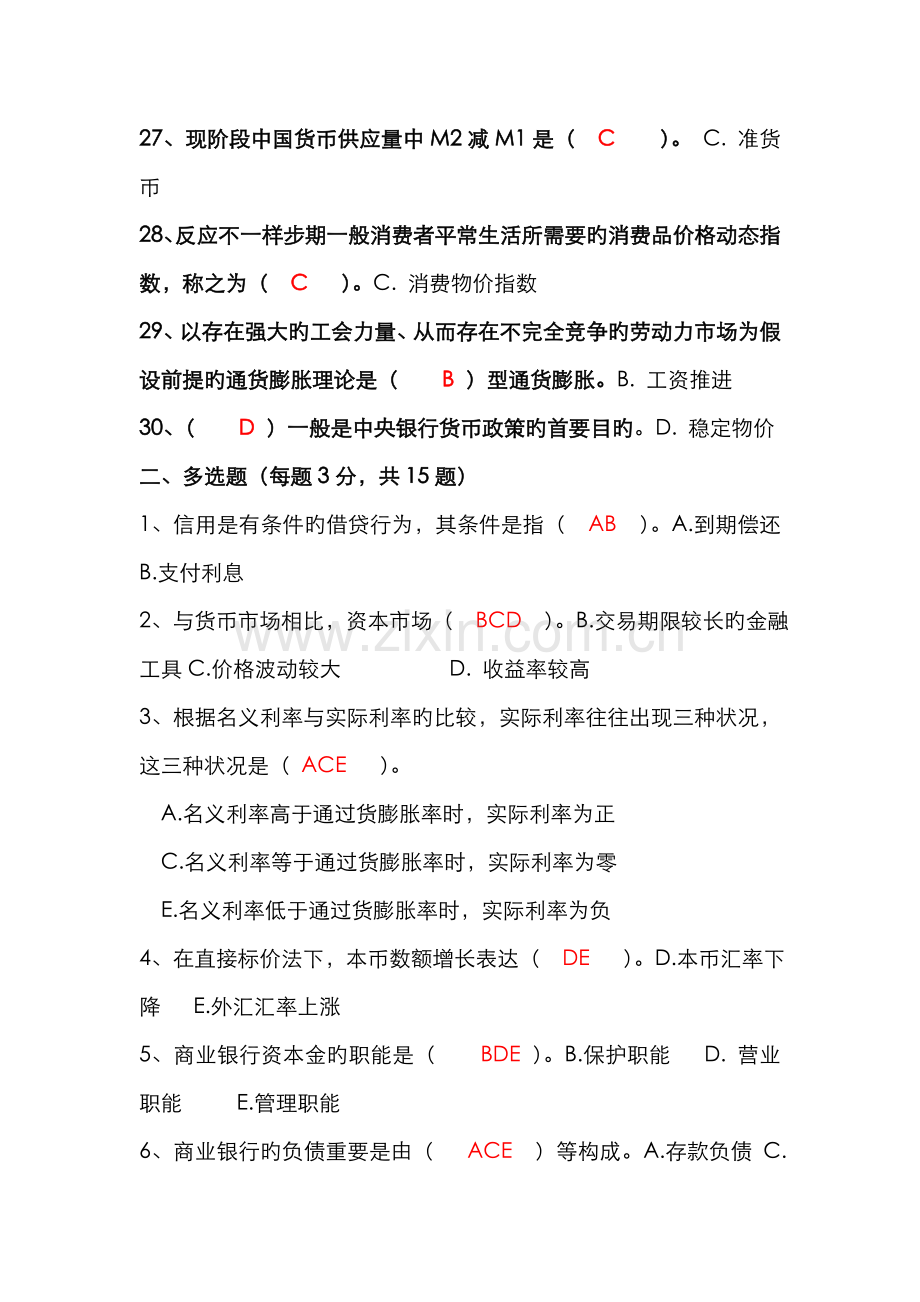 2022年期末考试货币金融学复习题库及答案.doc_第3页