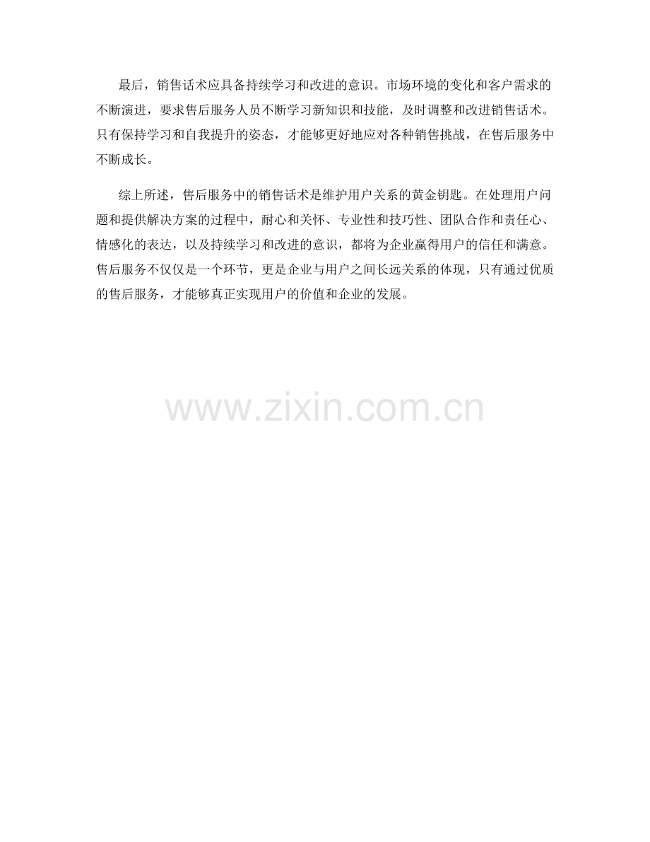 售后服务中的销售话术：维护用户关系的黄金钥匙.docx_第2页