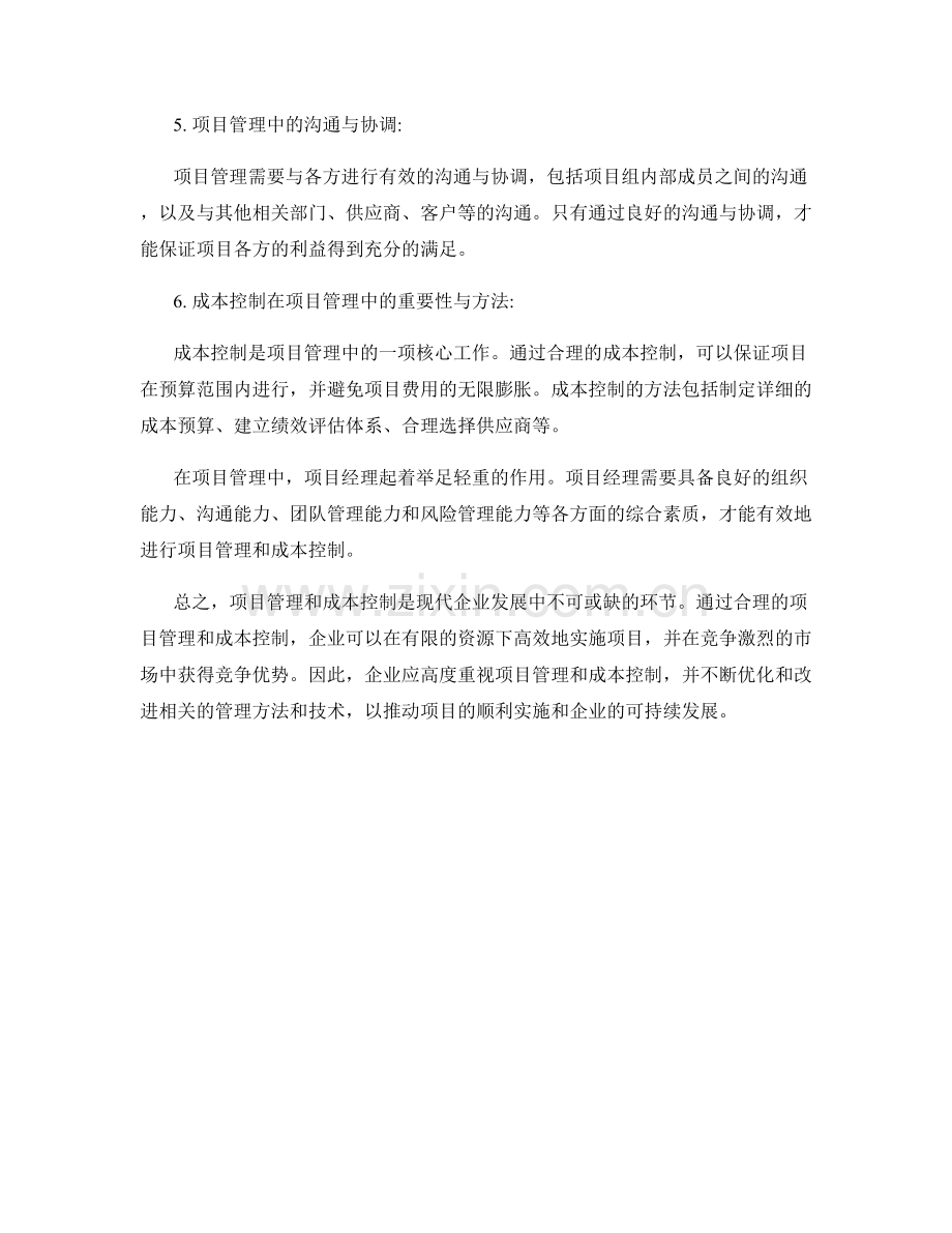 报告中的项目管理和成本控制.docx_第2页