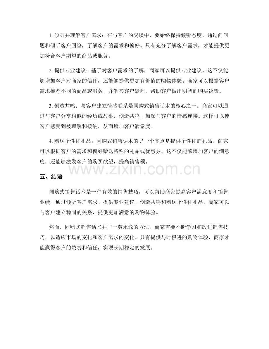 运用同购式销售话术提高客户满意度.docx_第2页