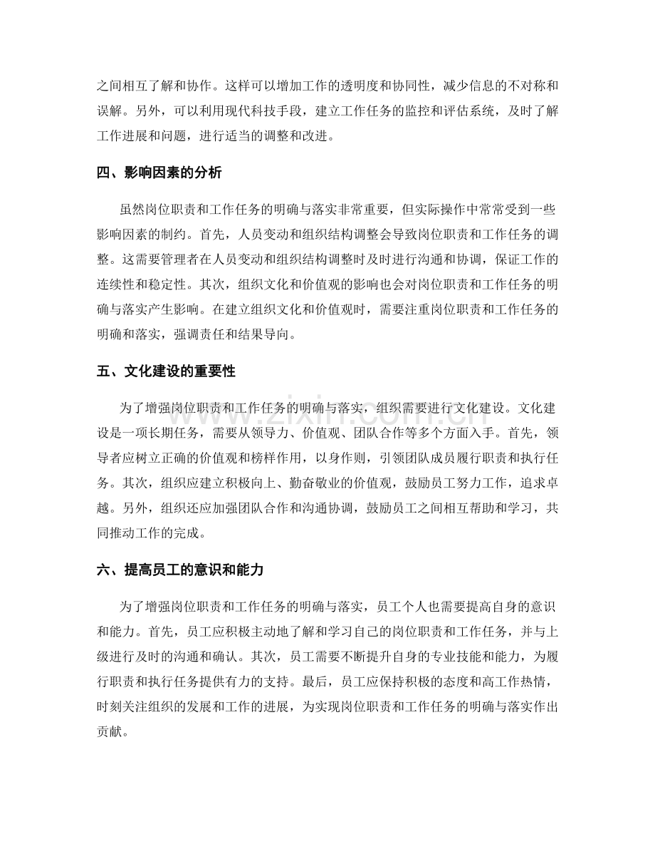 岗位职责与工作任务的明确与落实.docx_第2页