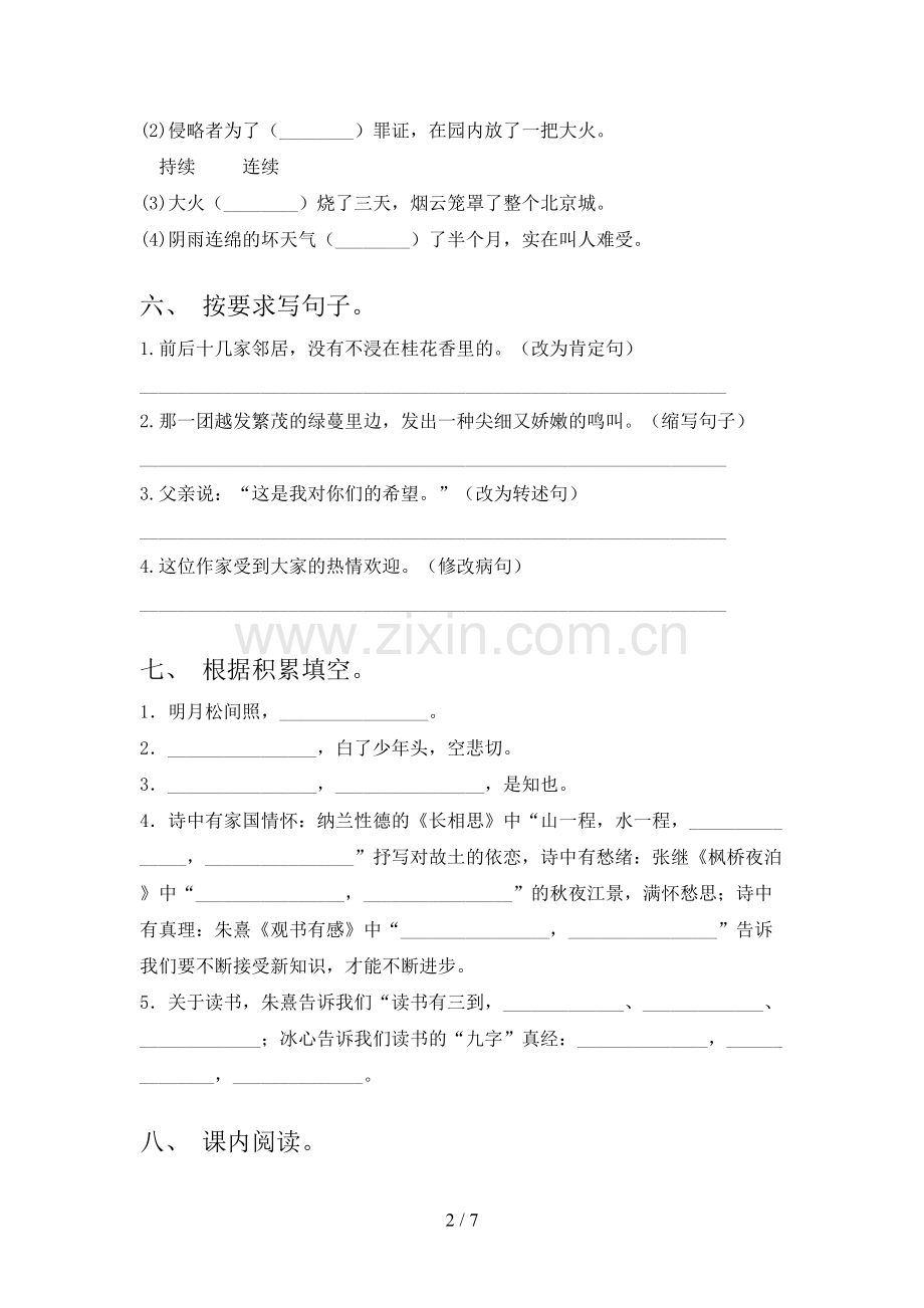 新部编人教版五年级语文上册期末试卷.doc_第2页