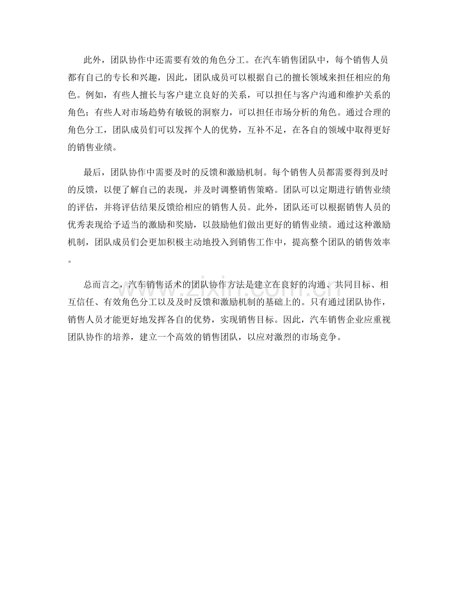 汽车销售话术的团队协作方法.docx_第2页