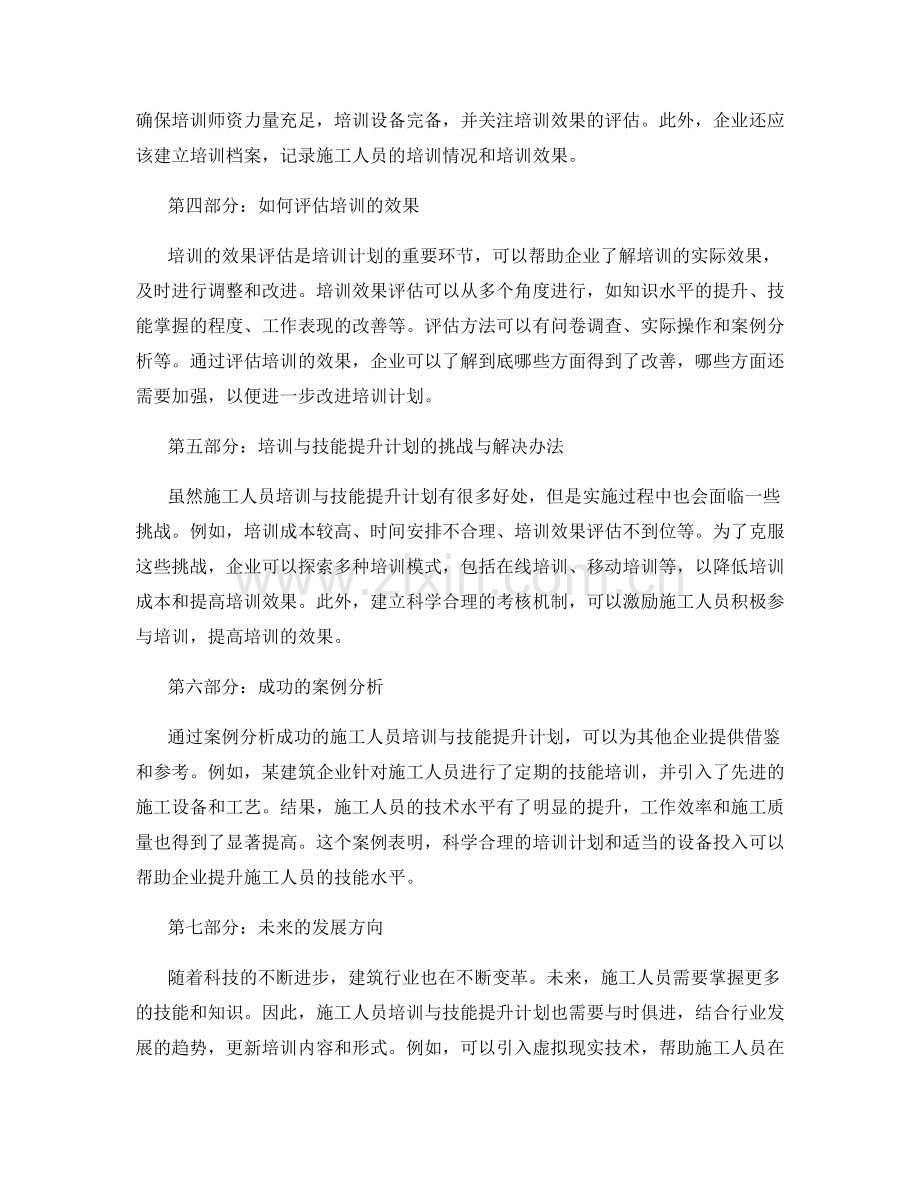 施工人员培训与技能提升计划与培训效果评估.docx_第2页