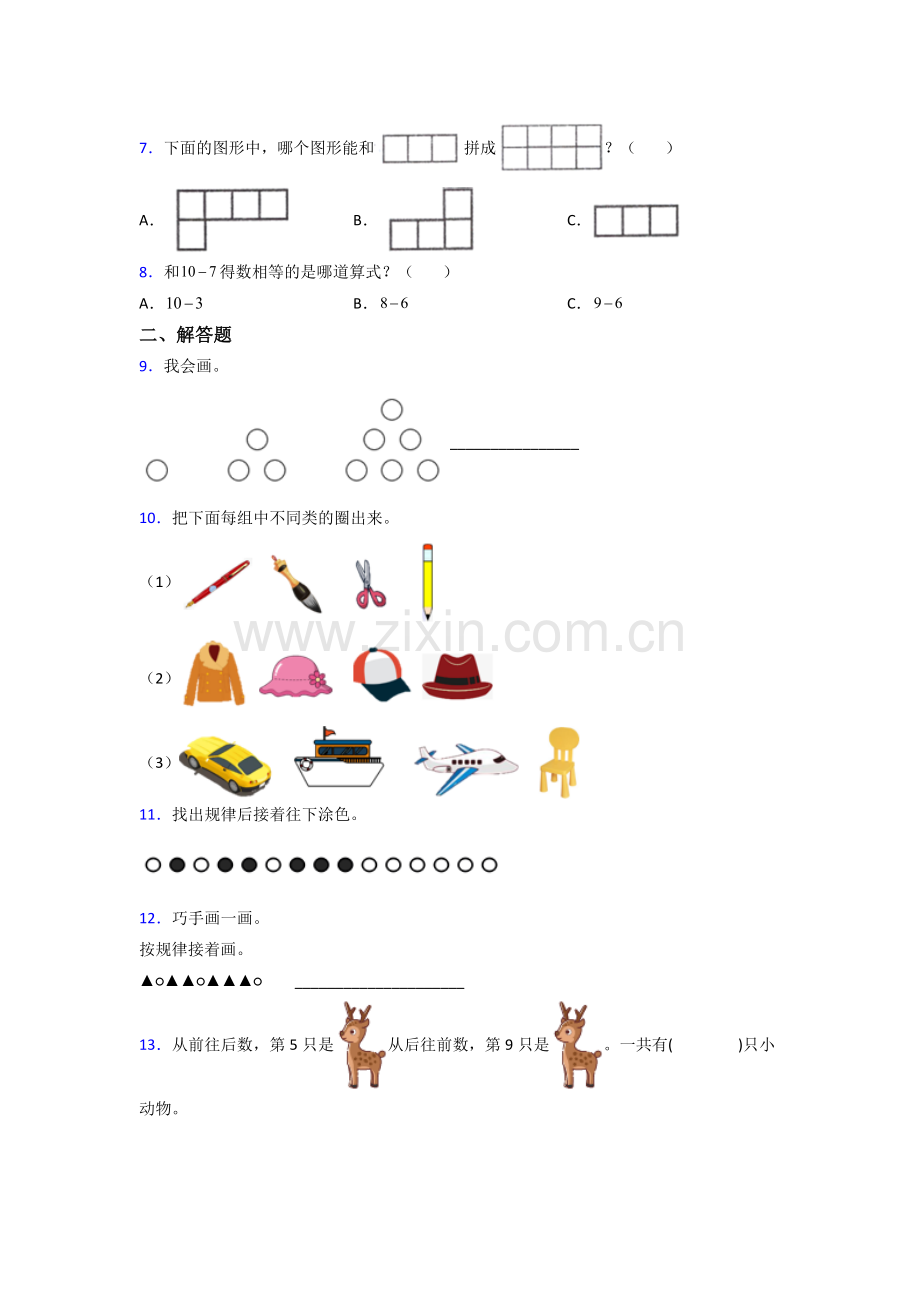 苏教版一年级数学上册期末测试题含答案.doc_第2页