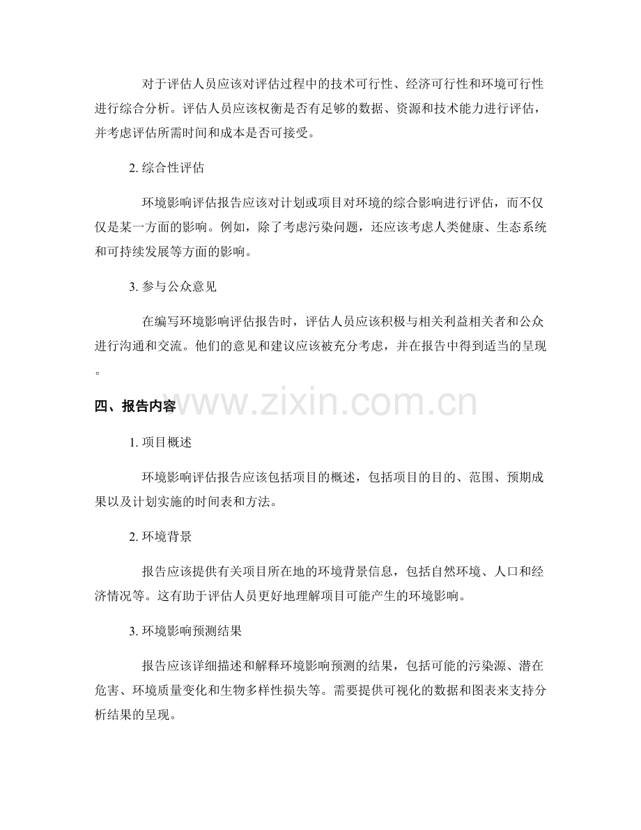 环境影响评估报告的编写和评估准则.docx_第2页