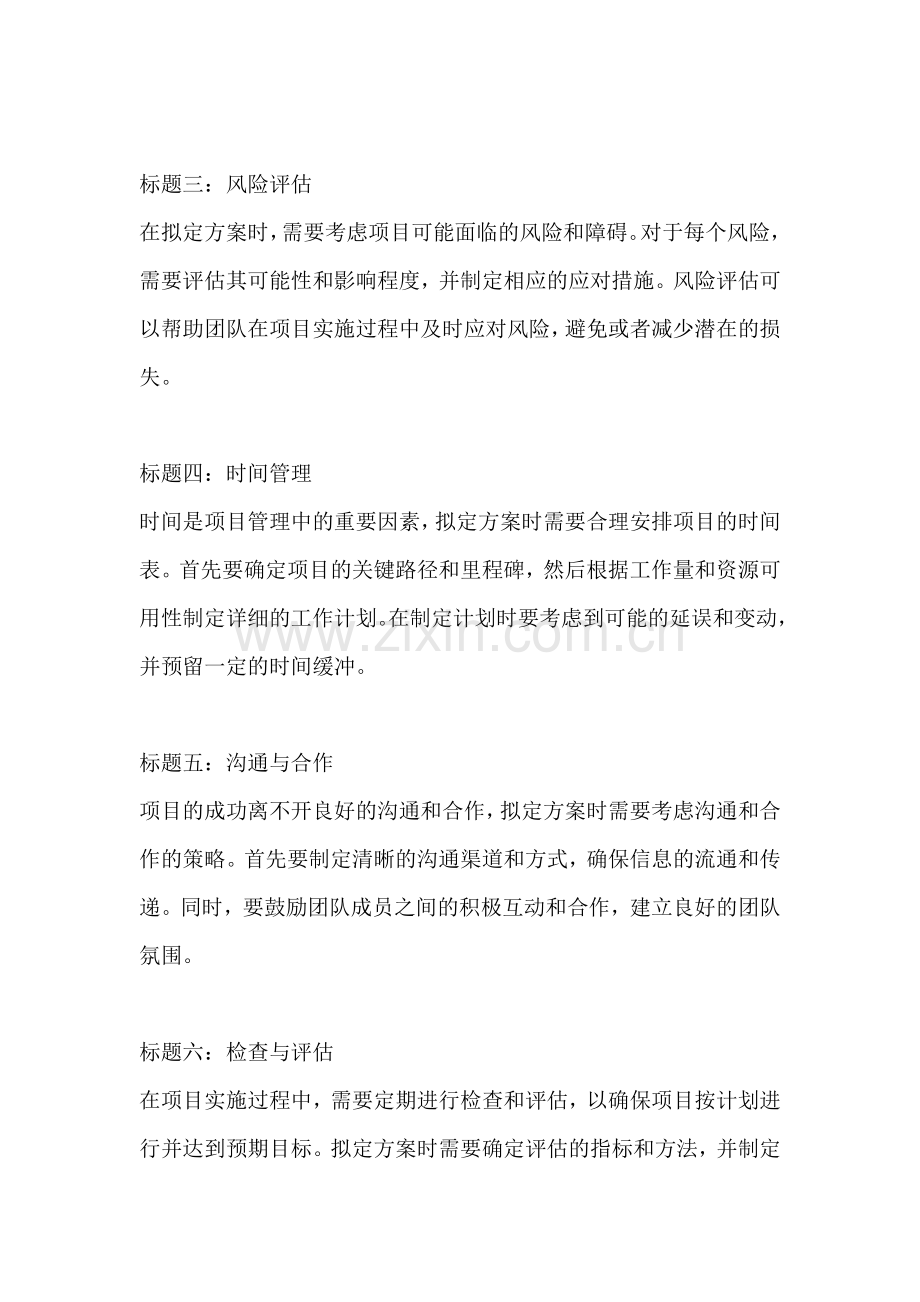 方案的拟定应考虑的内容包括.docx_第2页