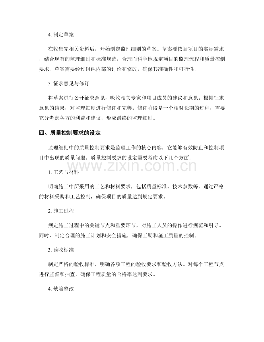 监理细则的制定流程与质量控制要求.docx_第2页