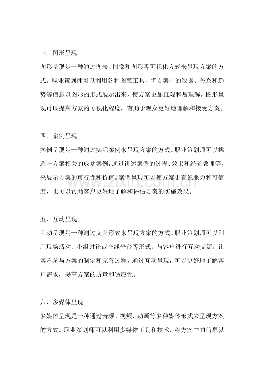 方案呈现的方式有什么.docx_第2页