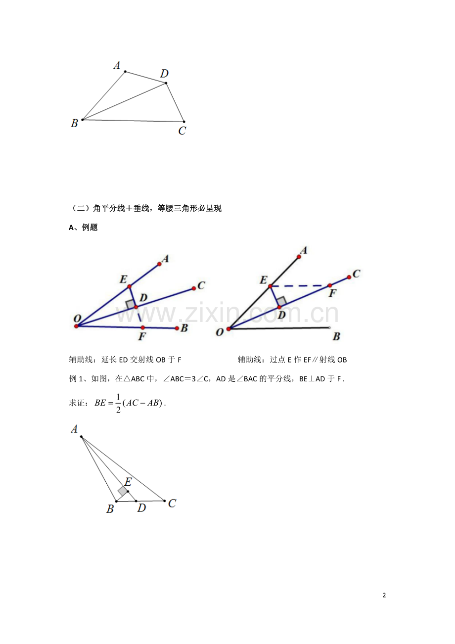 全等三角形经典模型总结.doc_第2页