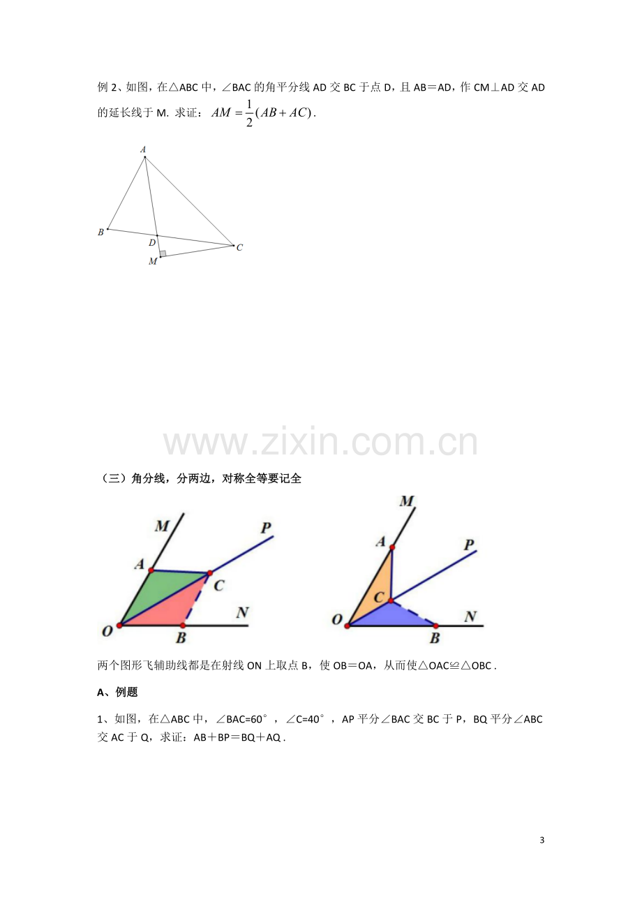 全等三角形经典模型总结.doc_第3页