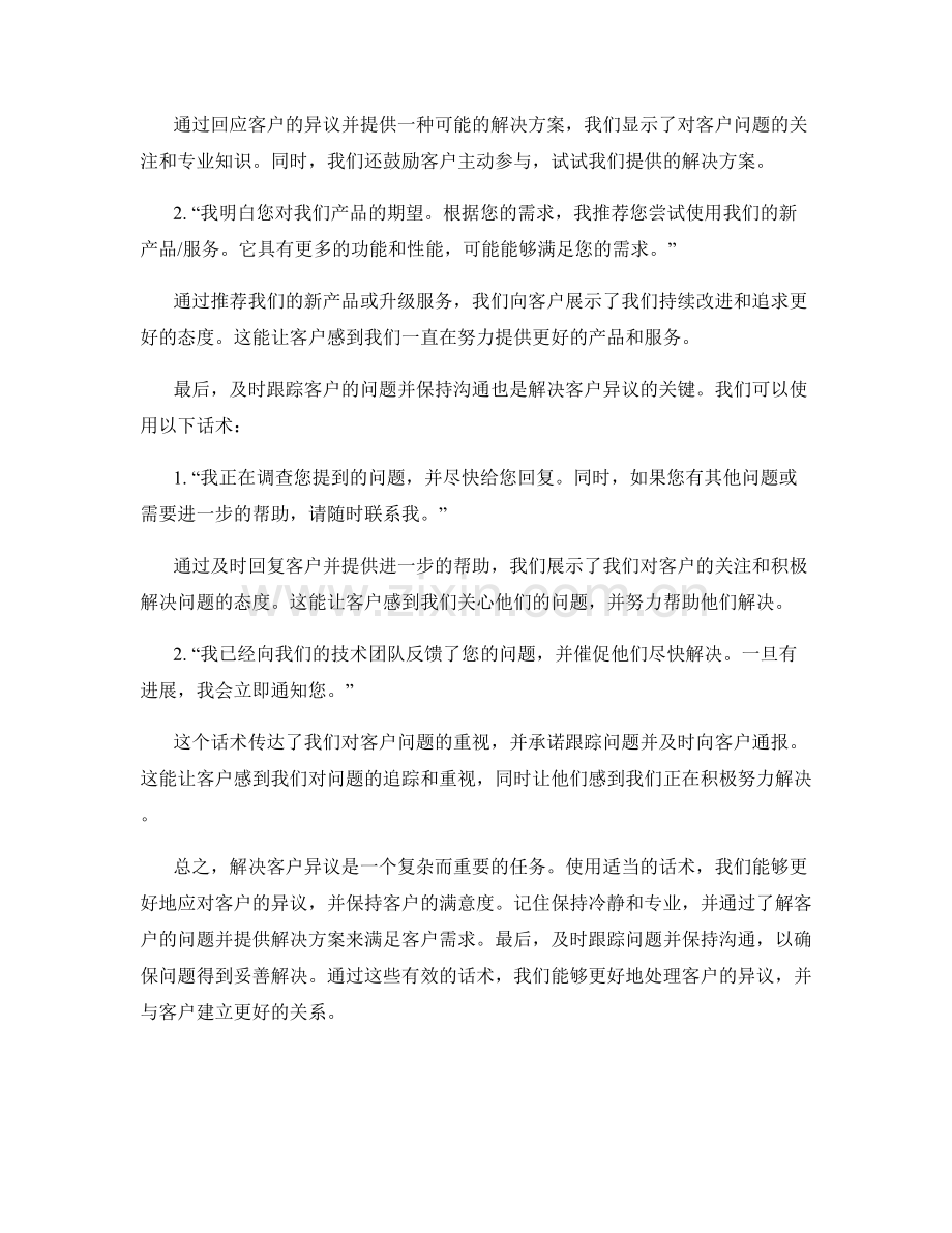 解决客户异议的有效话术.docx_第2页