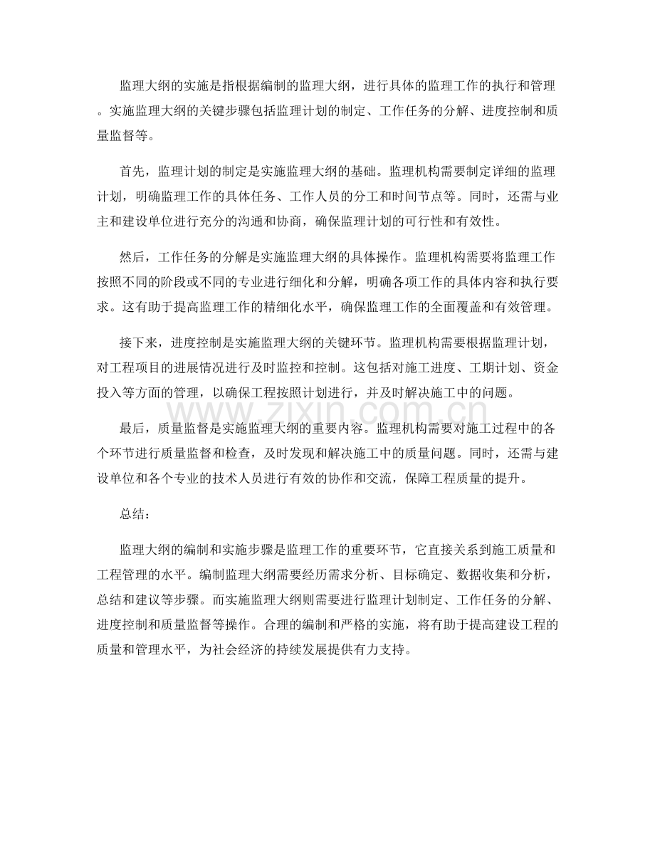 监理大纲的编制和实施步骤.docx_第2页