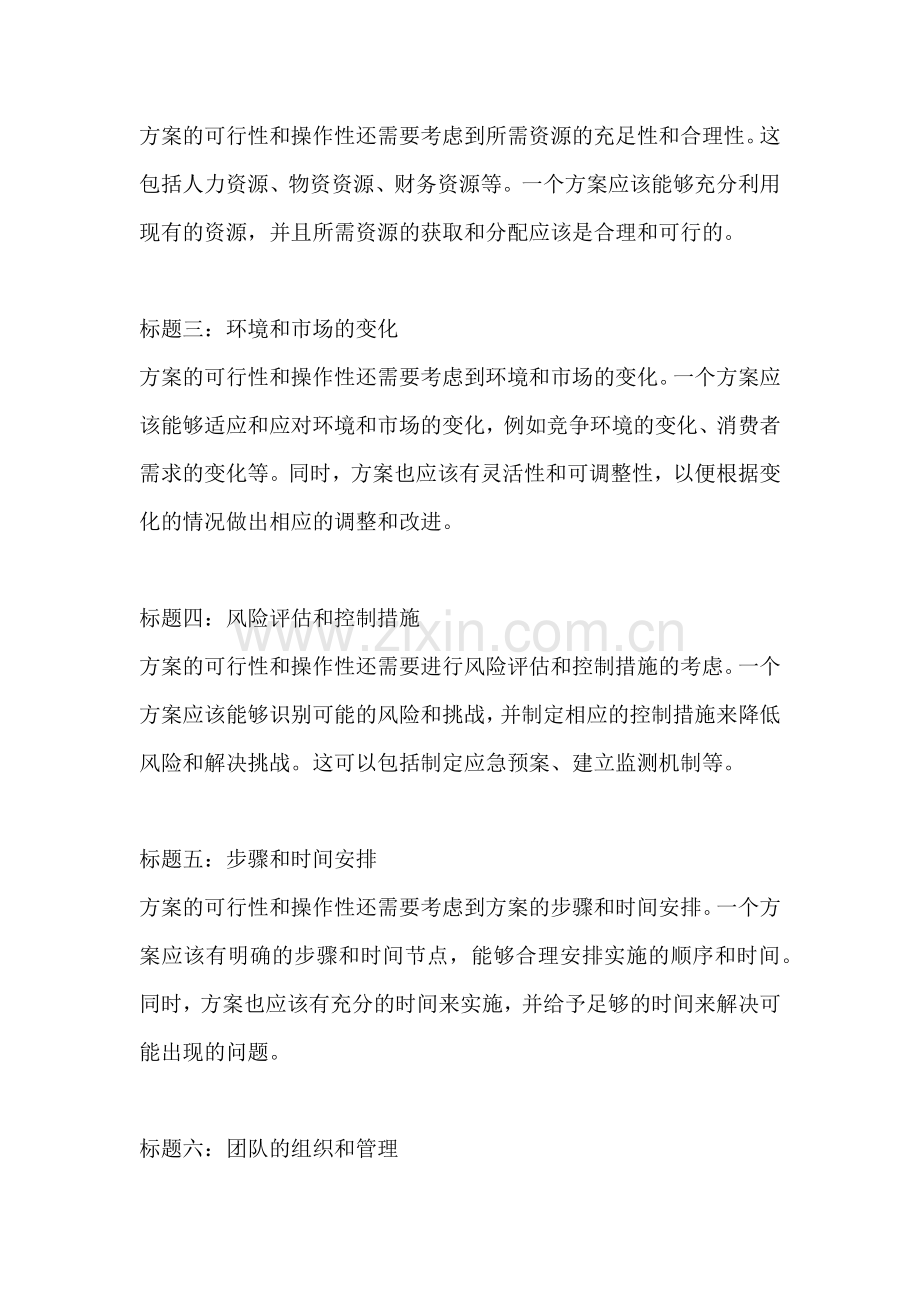 方案的可行性和操作性是什么.docx_第2页