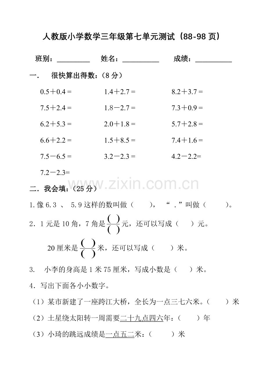 人教版小学数学三年级第七单元测试.doc_第1页