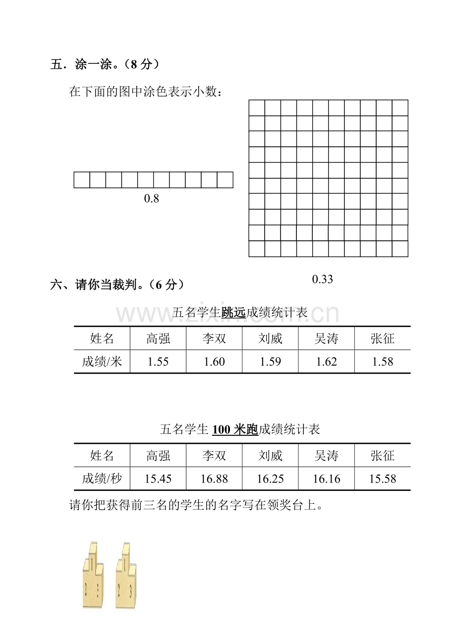 人教版小学数学三年级第七单元测试.doc_第3页