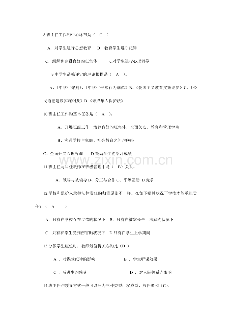 2023年班主任技能大赛理论考试复习题.doc_第2页