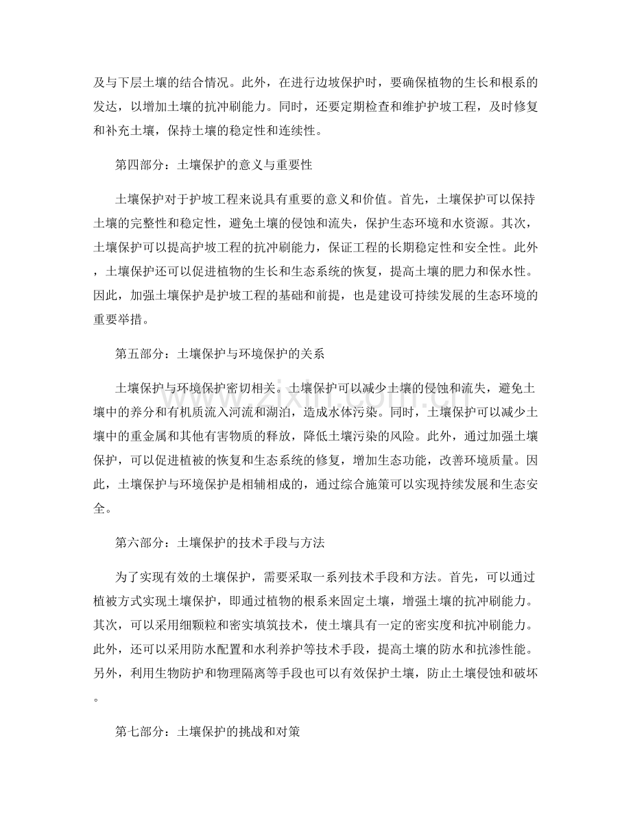 护坡技术交底中土壤保护的关键要素和操作要求.docx_第2页