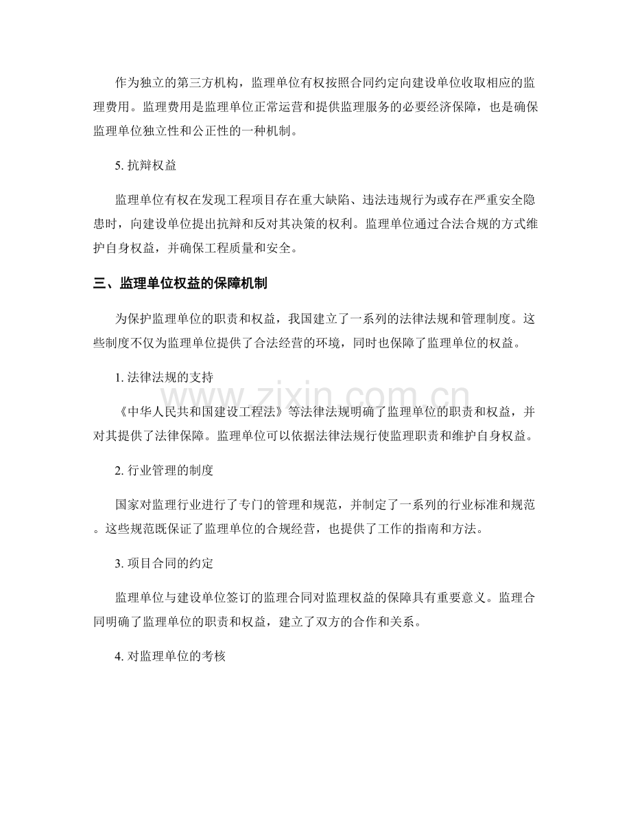 监理单位职责及权益细则.docx_第2页