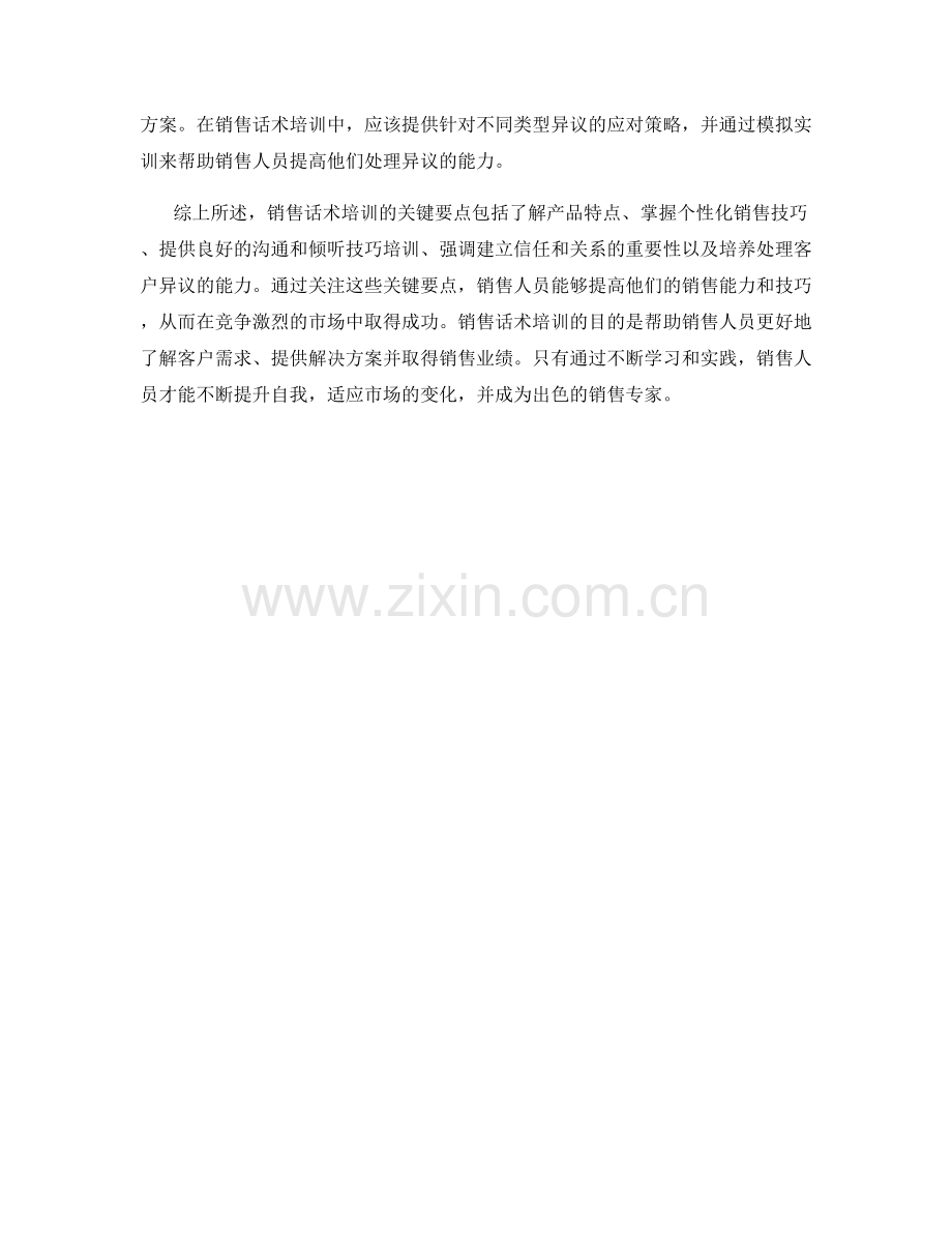 销售话术培训的关键要点.docx_第2页