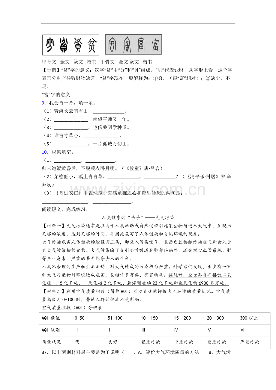 北京市西城区师范学校附属小学语文五年级下册期末复习试题.docx_第2页