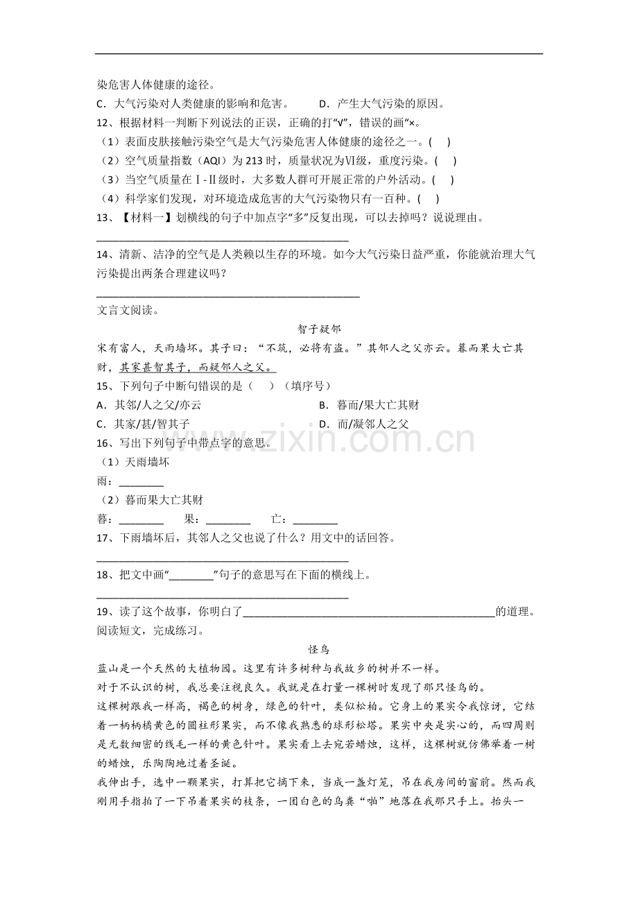 北京市西城区师范学校附属小学语文五年级下册期末复习试题.docx_第3页