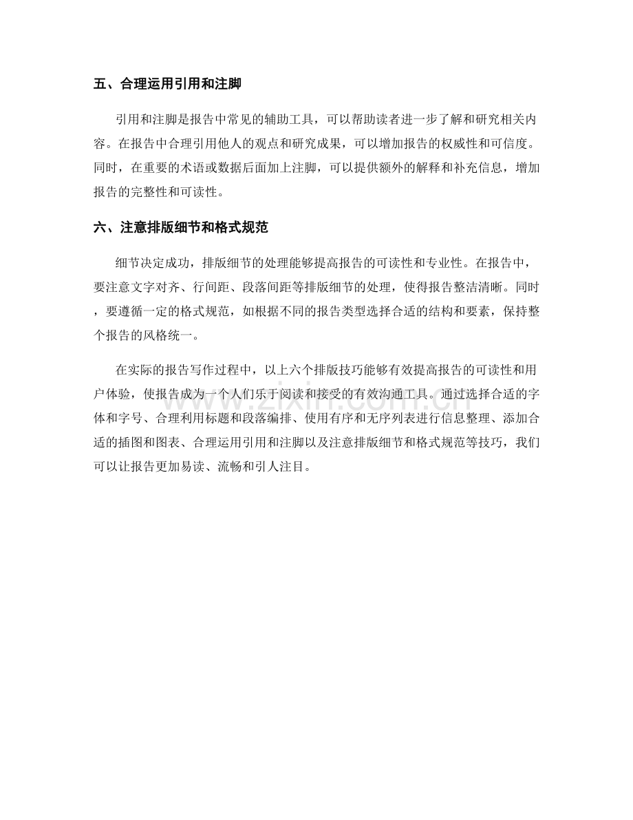 提高报告可读性的排版技巧.docx_第2页