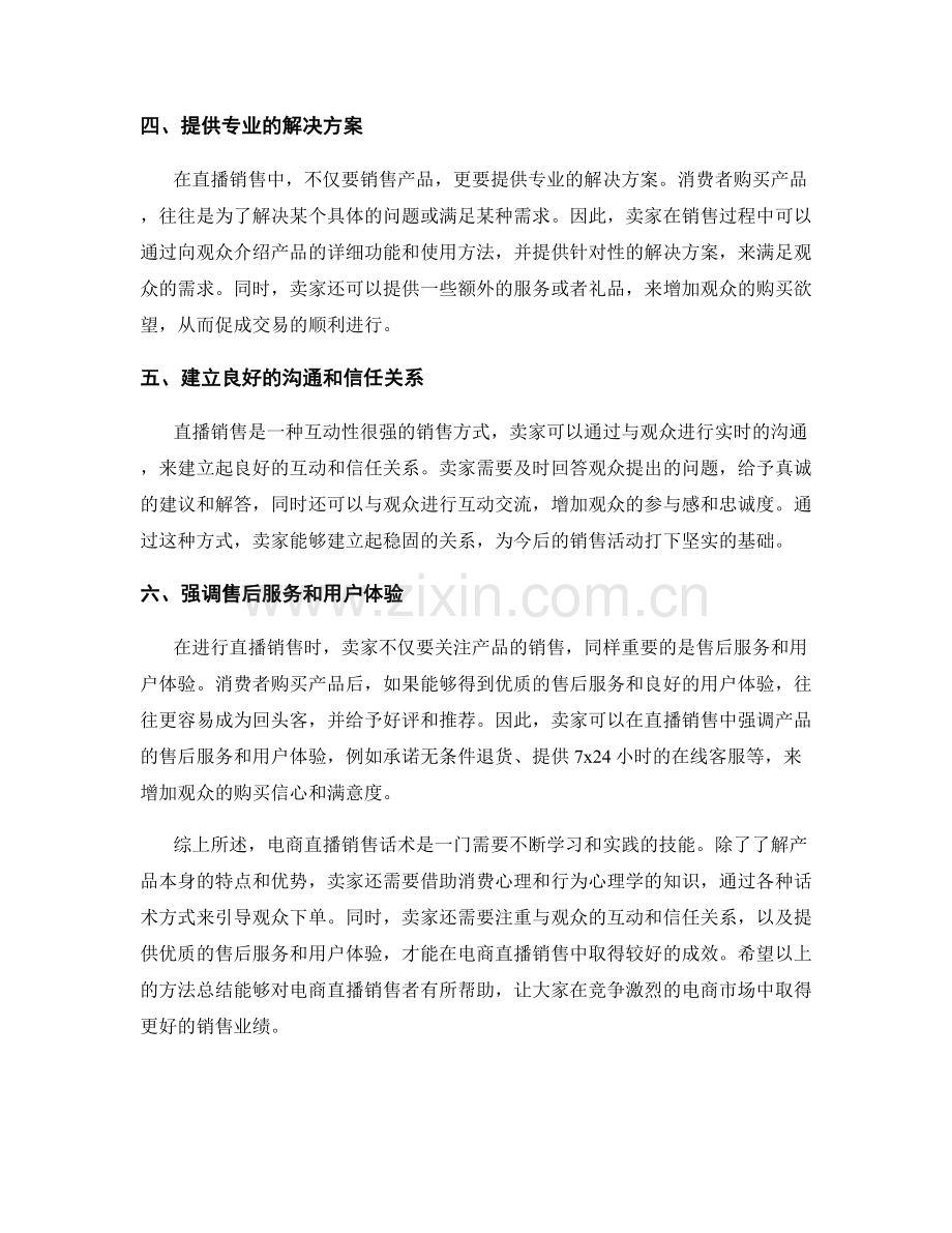 电商直播销售话术方法总结.docx_第2页