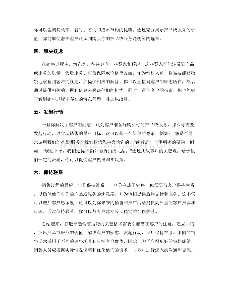 打造卓越销售技巧的关键话术.docx_第2页