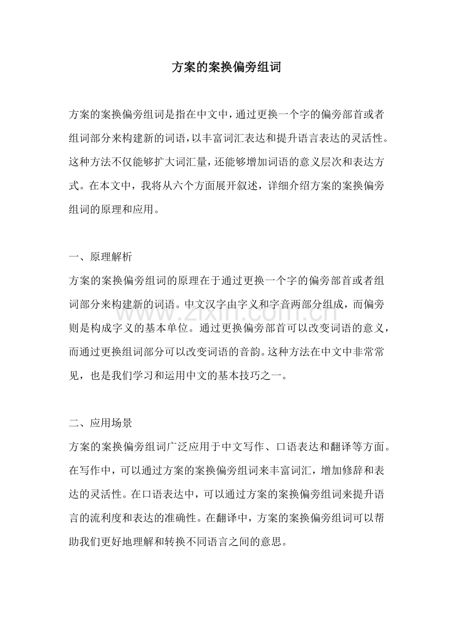 方案的案换偏旁组词.docx_第1页