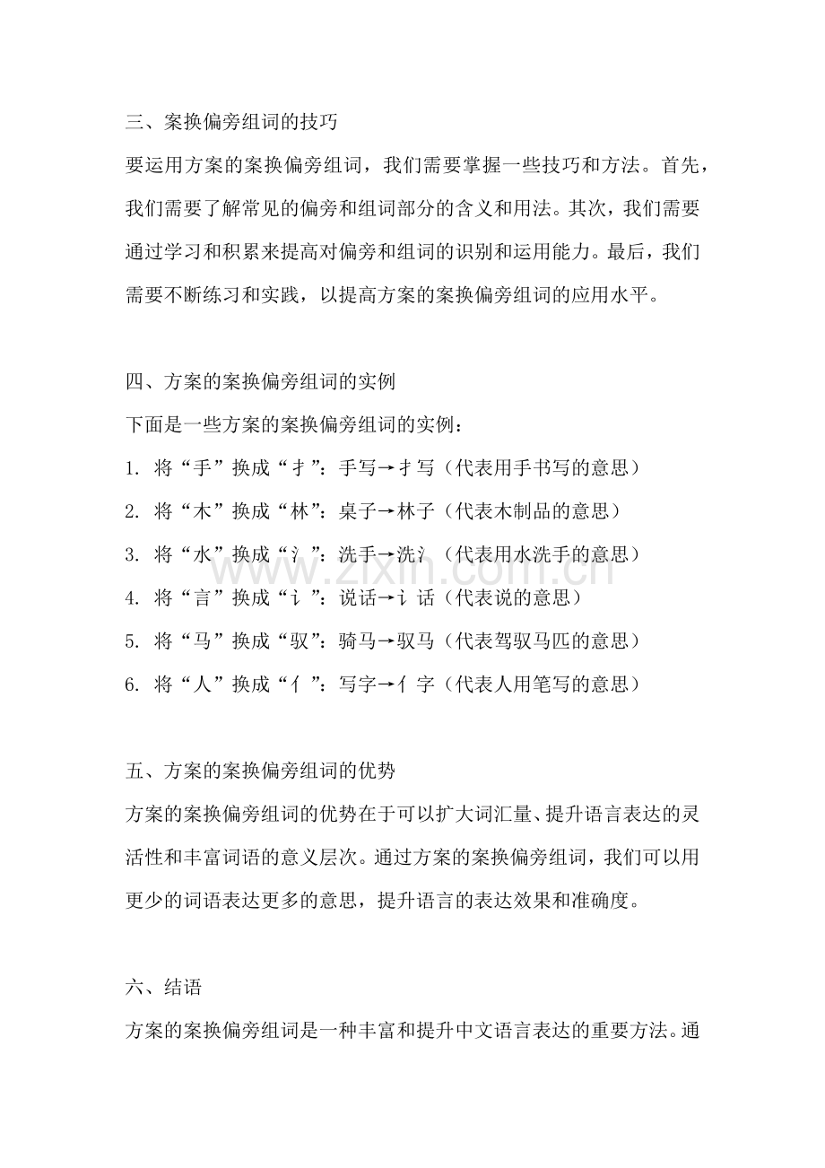 方案的案换偏旁组词.docx_第2页