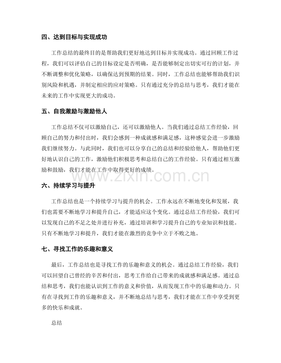 工作总结的关键点概括与思考.docx_第2页