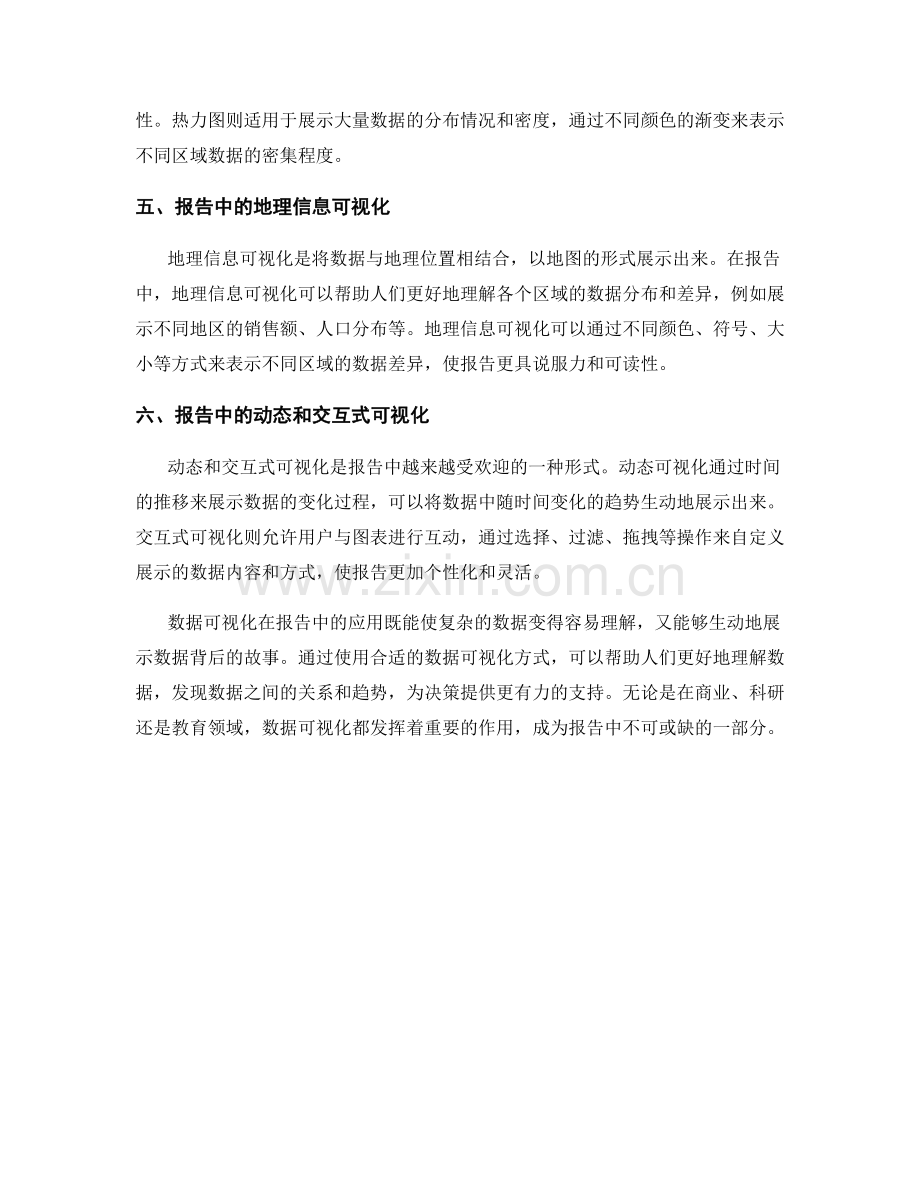 报告中的数据可视化应用.docx_第2页